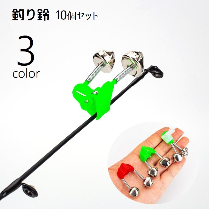 楽天市場】送料無料 釣り鈴 10個セット クリップ式 ワンタッチ ベル