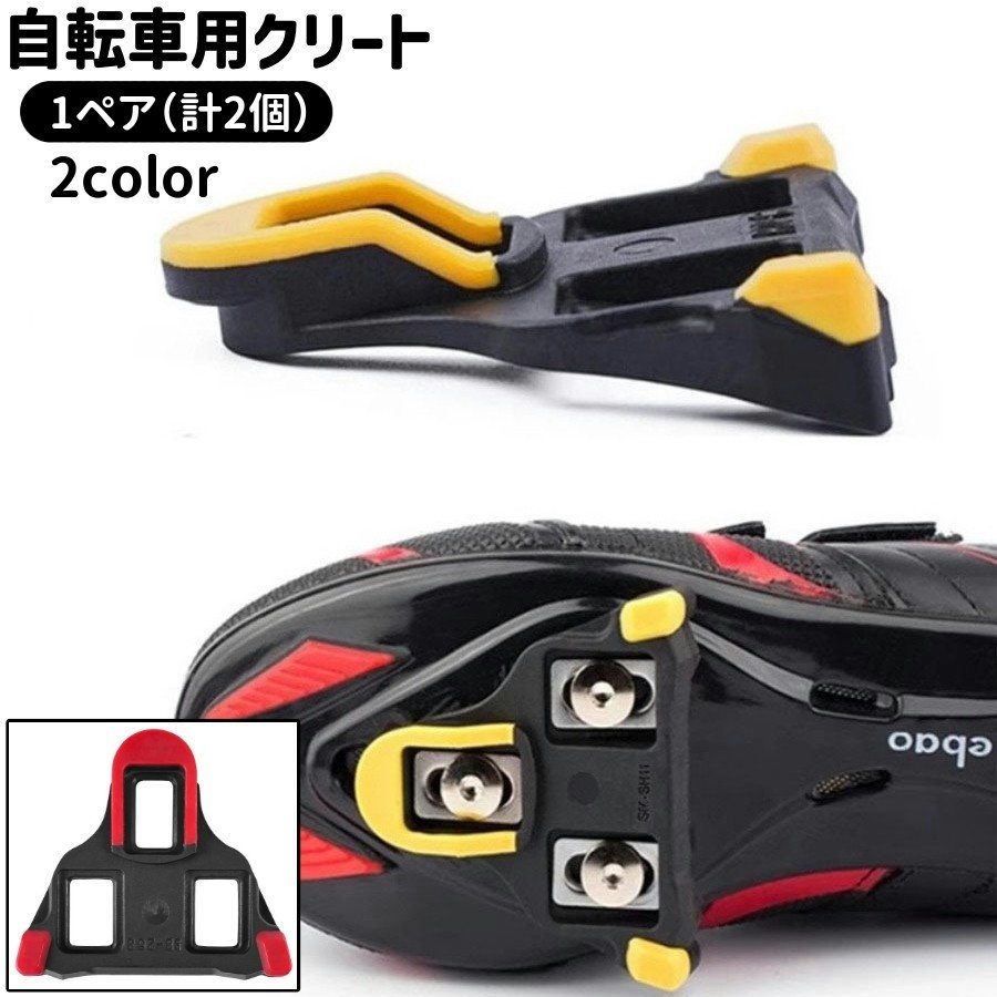 楽天市場】送料無料 自転車用クリート 1ペア 計2個 SPDクリート 3穴 