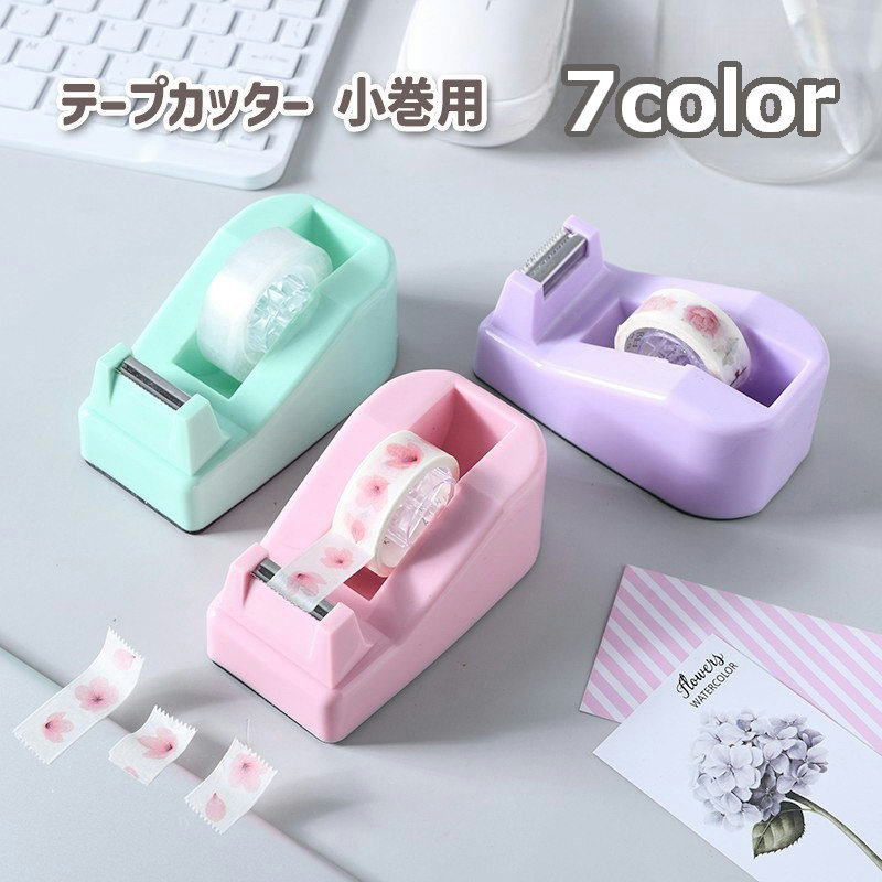 楽天市場】送料無料 テープカッター 小巻用 ステーショナリー 雑貨