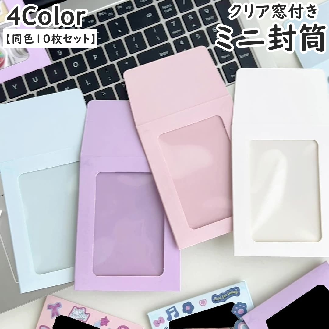 楽天市場】送料無料 ミニ封筒 10枚セット 10枚入り クリア窓付き 封筒