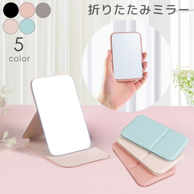 pium モノグラム折りたたみミラー シャイニーピンク 楽天市場】送料無料 折りたたみミラー コンパクト 卓上ミラー ハンド