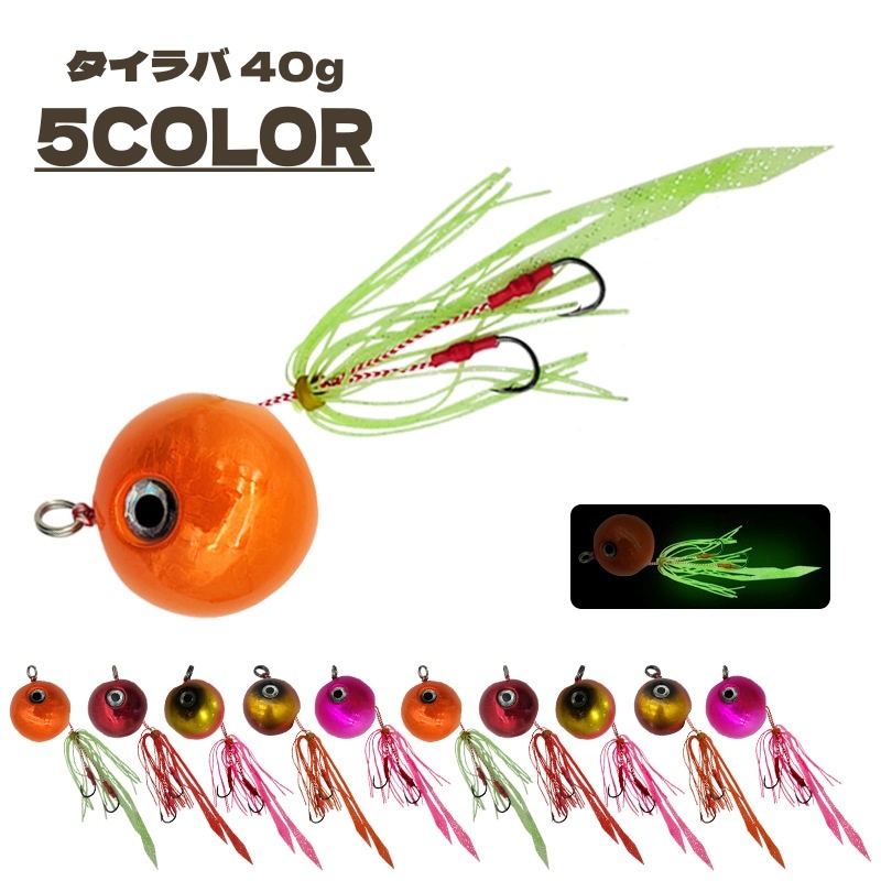 楽天市場】送料無料 タイラバ フィッシング 40g 鯛ラバ 遊動式 夜光