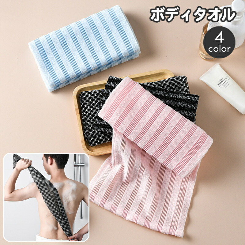楽天市場】送料無料 ボディタオル 体洗いタオル 浴用タオル バス用品 