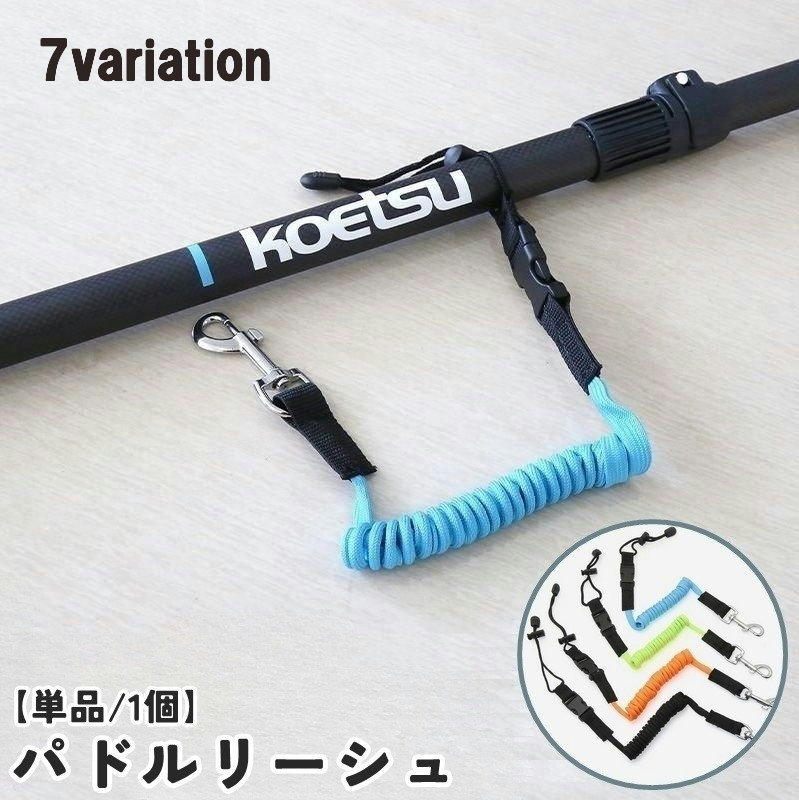 楽天市場】リーシュコード パドル 約1.4m/パドル用リーシュコード