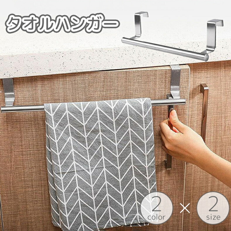 楽天市場】送料無料 タオルハンガー ふきん掛け タオルバー タオル