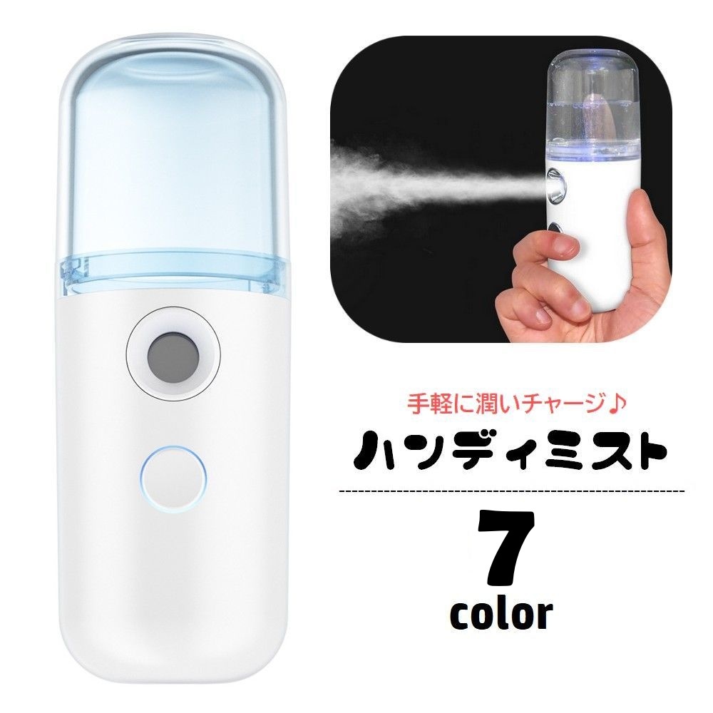楽天市場】スプレー ミスト 美顔器 携帯 ハンディミスト