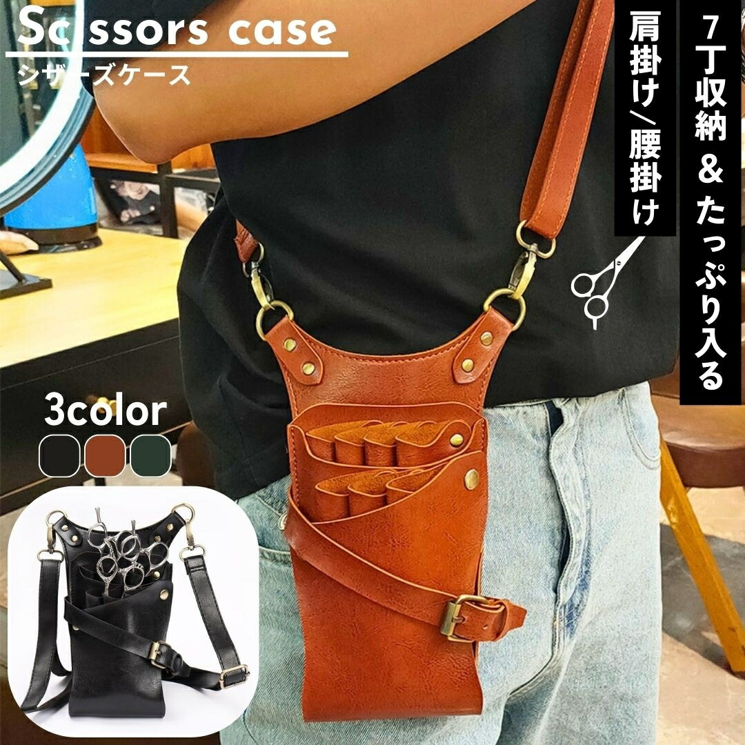 楽天市場】送料無料 シザーケース シザーバッグ ウエストポーチ 腰掛け
