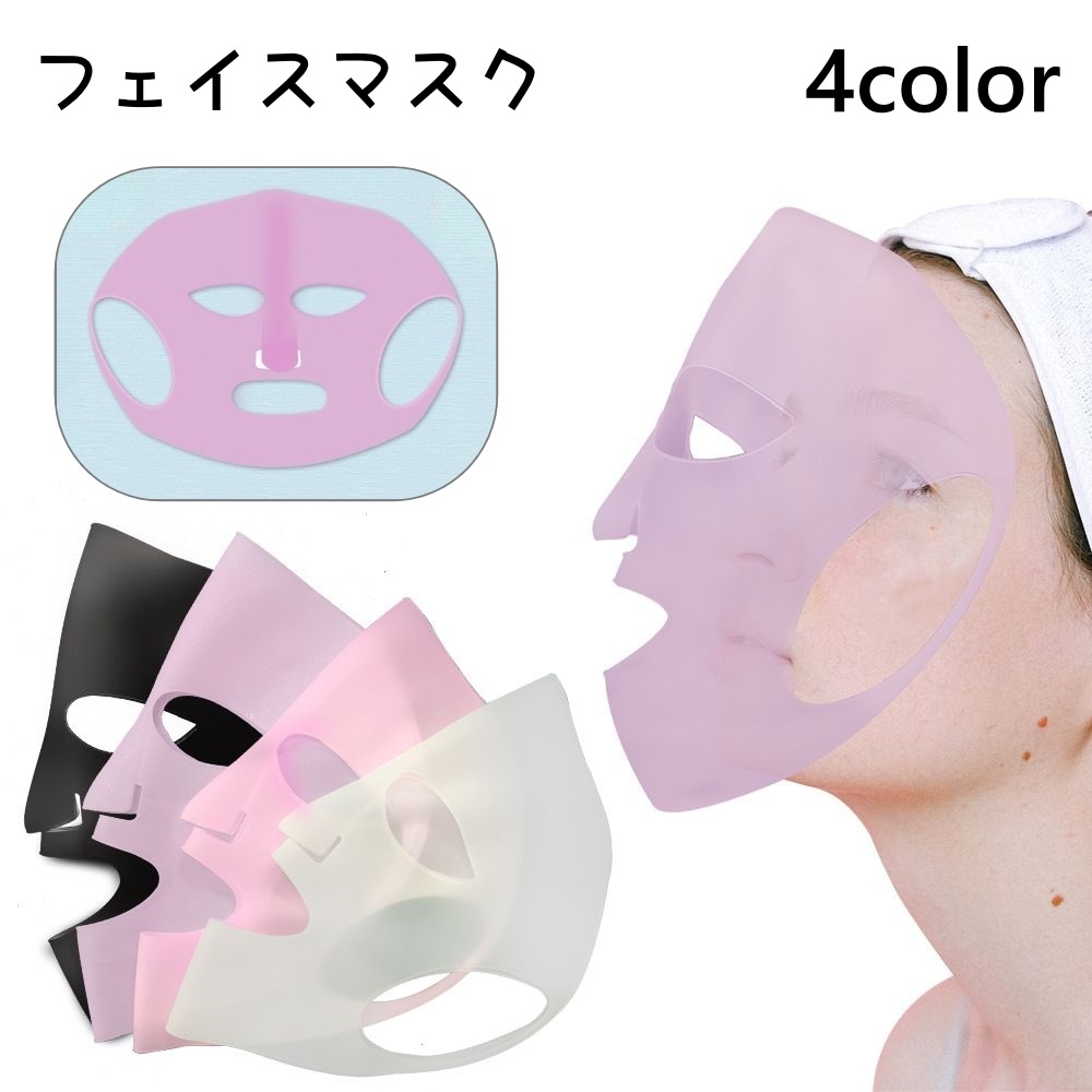 楽天市場】送料無料 フェイスマスク シリコン 顔パック シートマスク