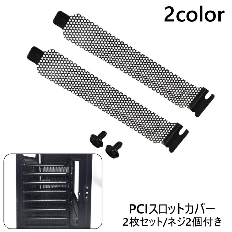 楽天市場】送料無料 PCIスロットカバー 2枚セット ネジ2個付き