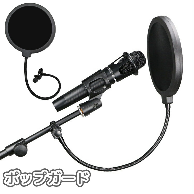 楽天市場】送料無料 ポップガード ポップブロッカー マイクフィルター