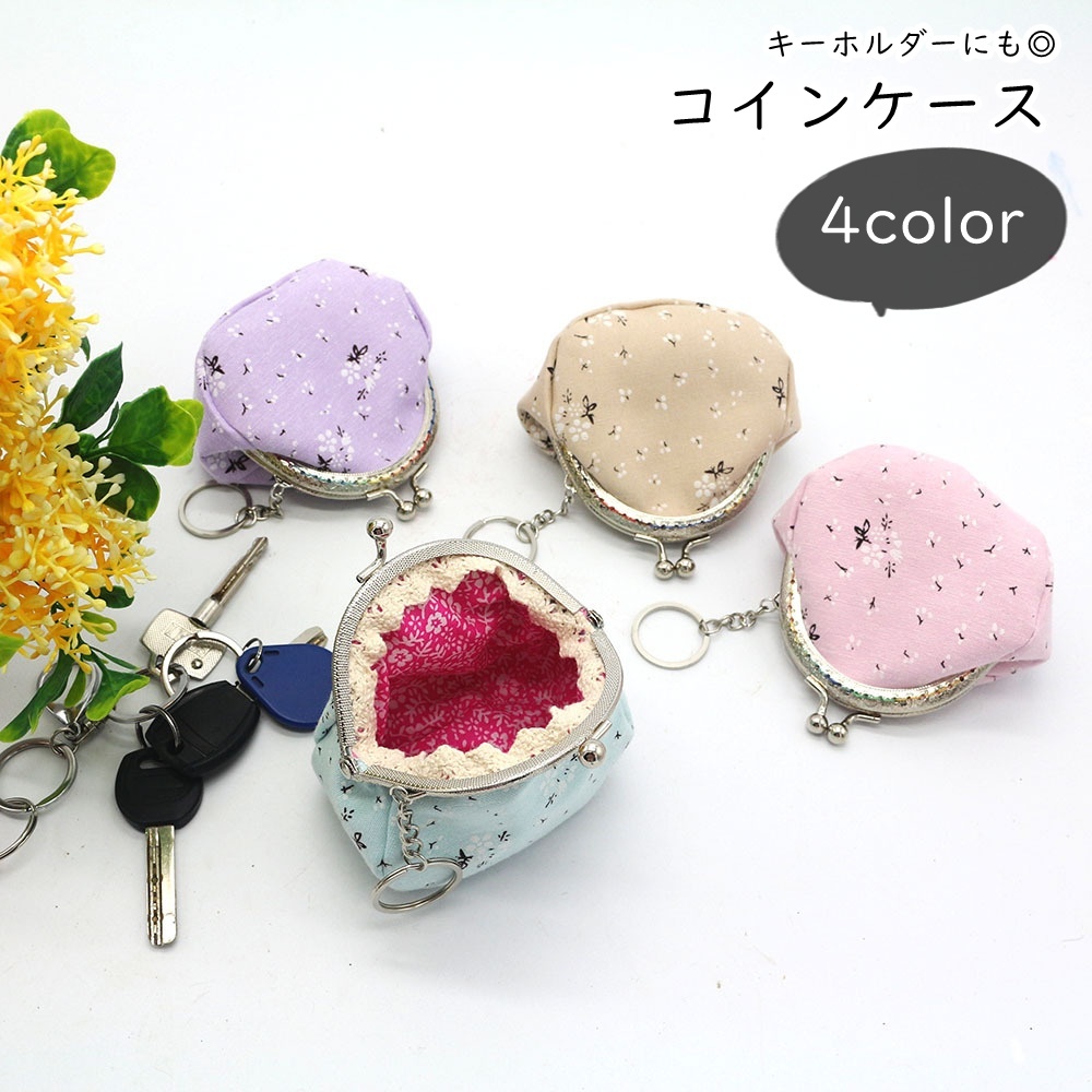 楽天市場】ポイント5倍 クーポン5％OFFバッグチャーム がま口 カラフル キーホルダー ストラップ コインケース 小銭入れ 財布 アクセサリー  キラキラ キーリング キーチャーム バック ラベンダー かわいい おしゃれ : ロックビューティー