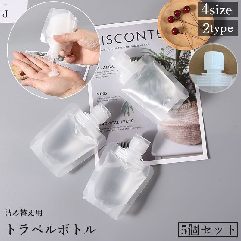 楽天市場】送料無料 トラベルボトル 詰め替え容器 5個セット 30 50 80 5番詰め替えセット