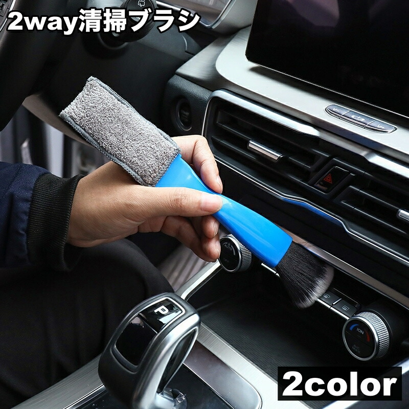 【楽天市場】送料無料 清掃ブラシ 2way 車用品 車内清掃 掃除 隙間掃除 ホコリ取り エアコン 吹き出し口 カー用品 クリーニング