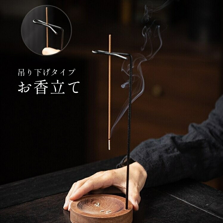 楽天市場】送料無料 お香立て 吊り下げ 線香立て ホルダー 香炉 イン