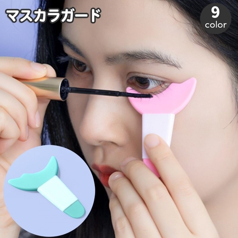 楽天市場】送料無料 マスカラガード まつ毛メイク用 アイシャドウ