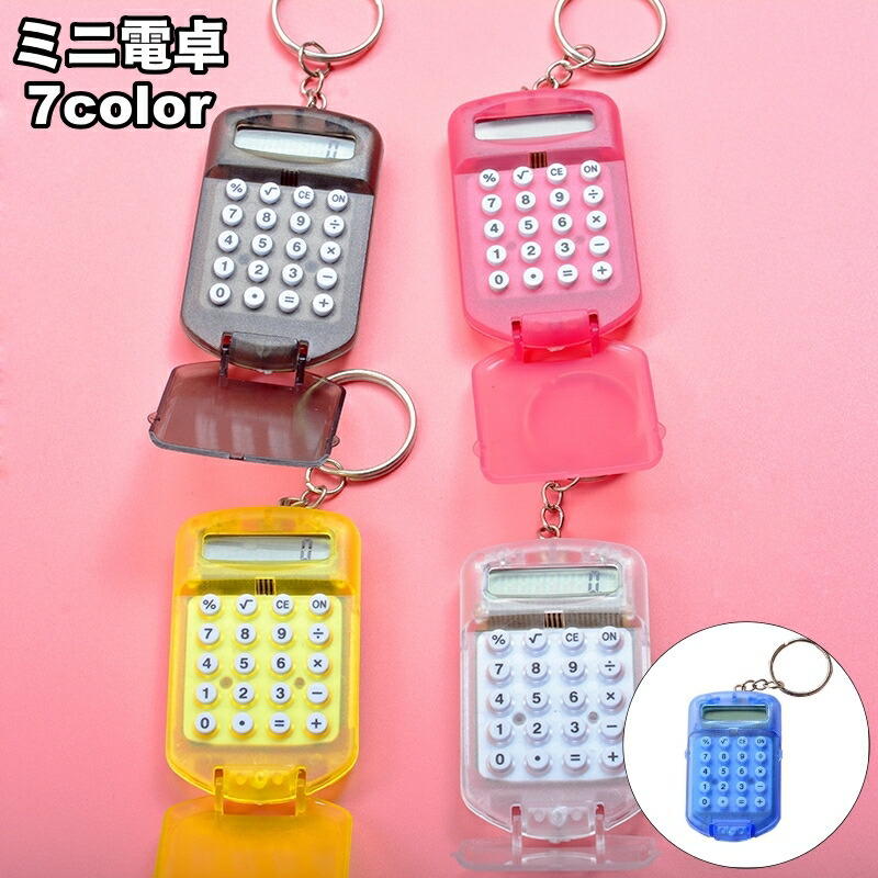楽天市場】送料無料 ミニ電卓 キーホルダー キーリング 計算器 計算機