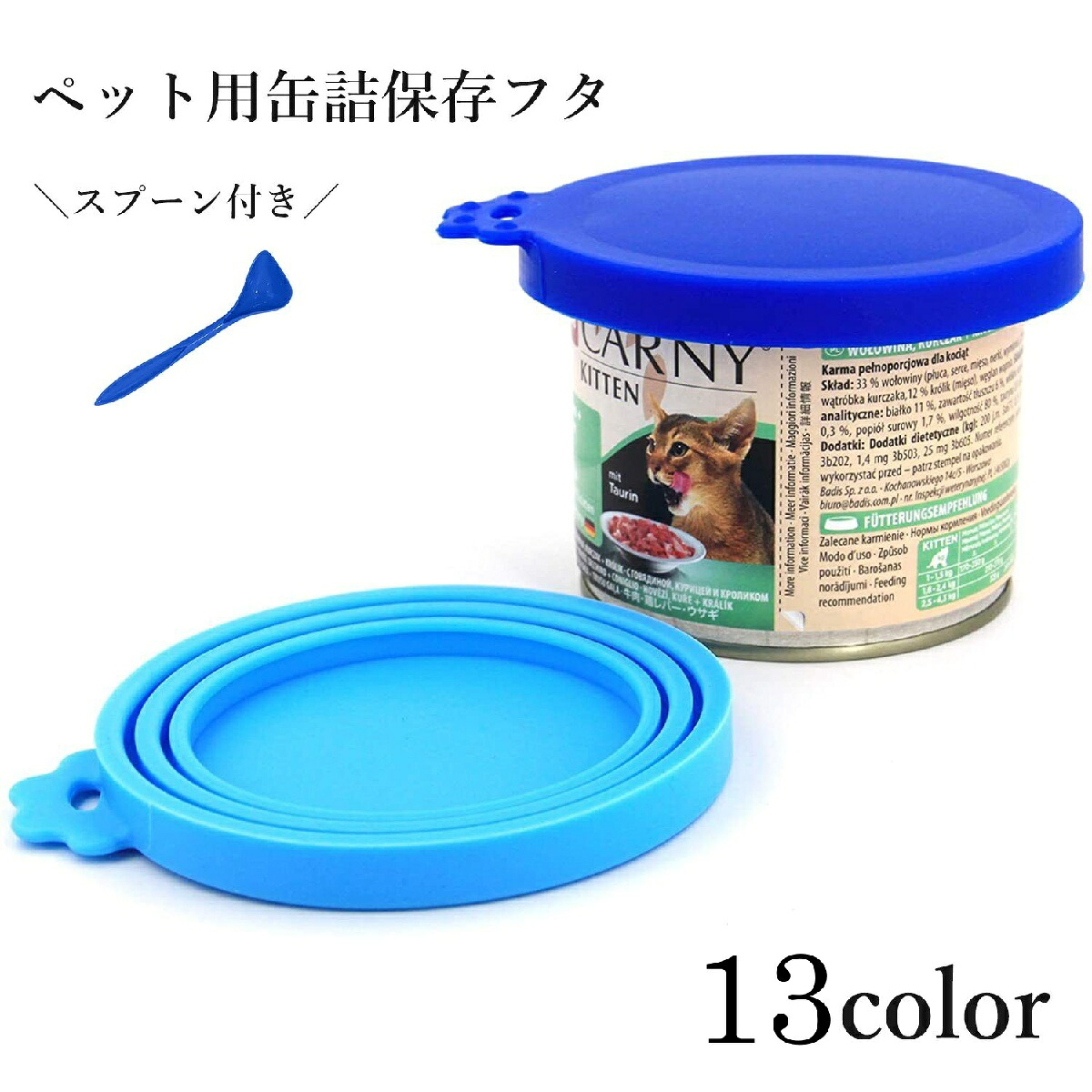 楽天市場】送料無料 ペット用缶詰保存フタ スプーン 2点セット 