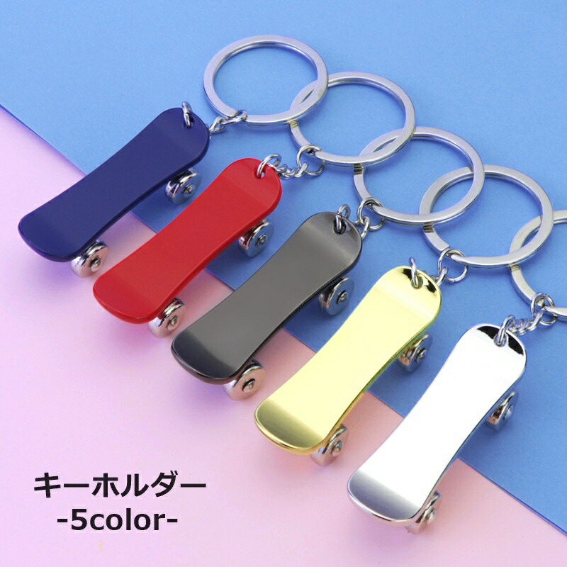 楽天市場】送料無料 キーホルダー キーリング チャーム スケートボード
