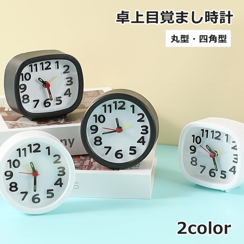 楽天市場】送料無料 目覚まし時計 置時計 アナログ 秒針 電池式