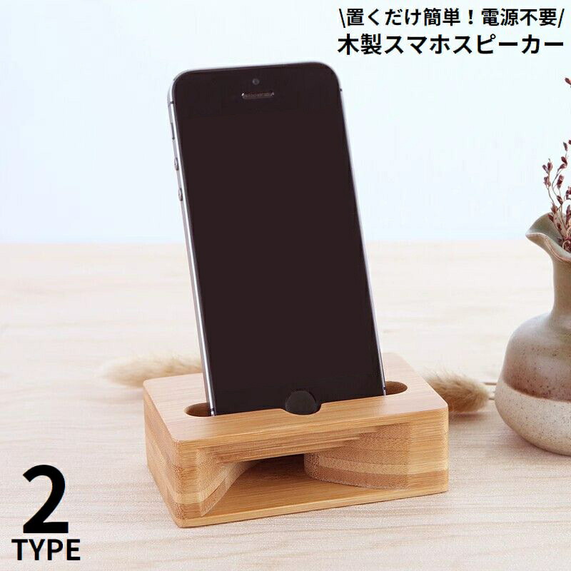 楽天市場】送料無料 スマホスピーカー スマホスタンド 木製 竹製 電源