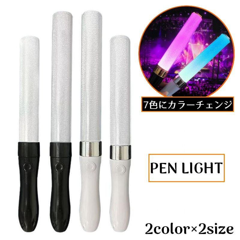 楽天市場】送料無料 ペンライト ライブスティック 電池式 7色カラー
