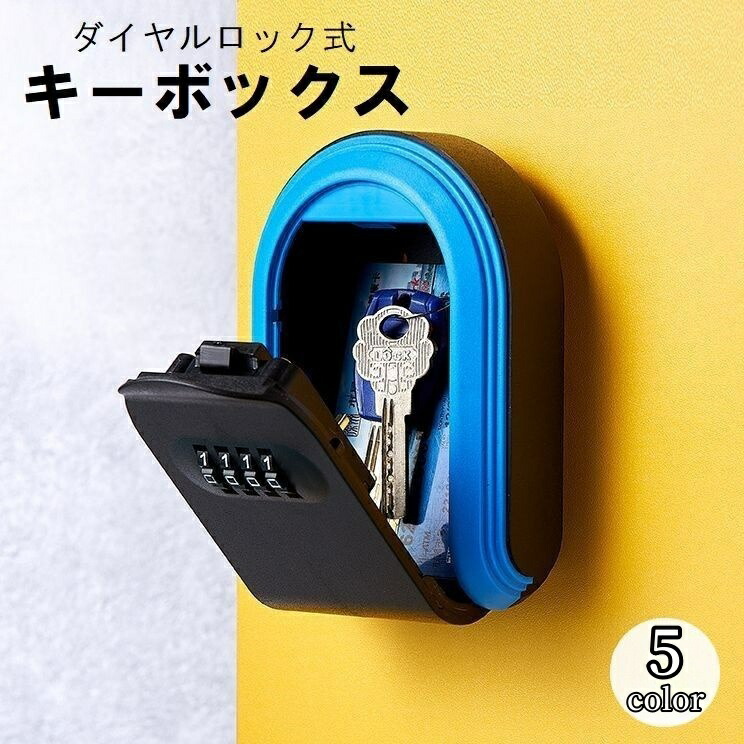 楽天市場】送料無料 キーボックス ダイヤル式 暗証番号 4桁 屋外