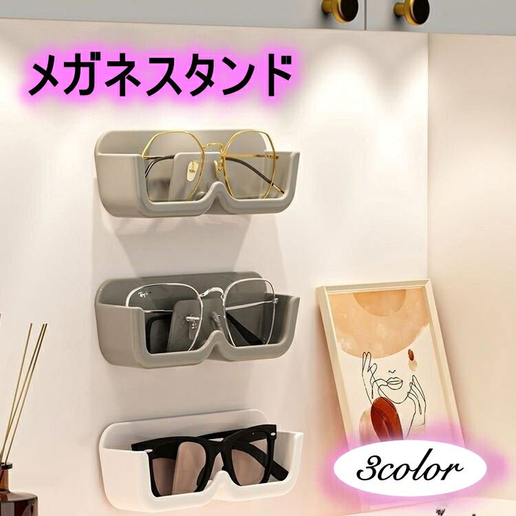 楽天市場】送料無料 メガネスタンド メガネホルダー メガネ置き 壁掛け