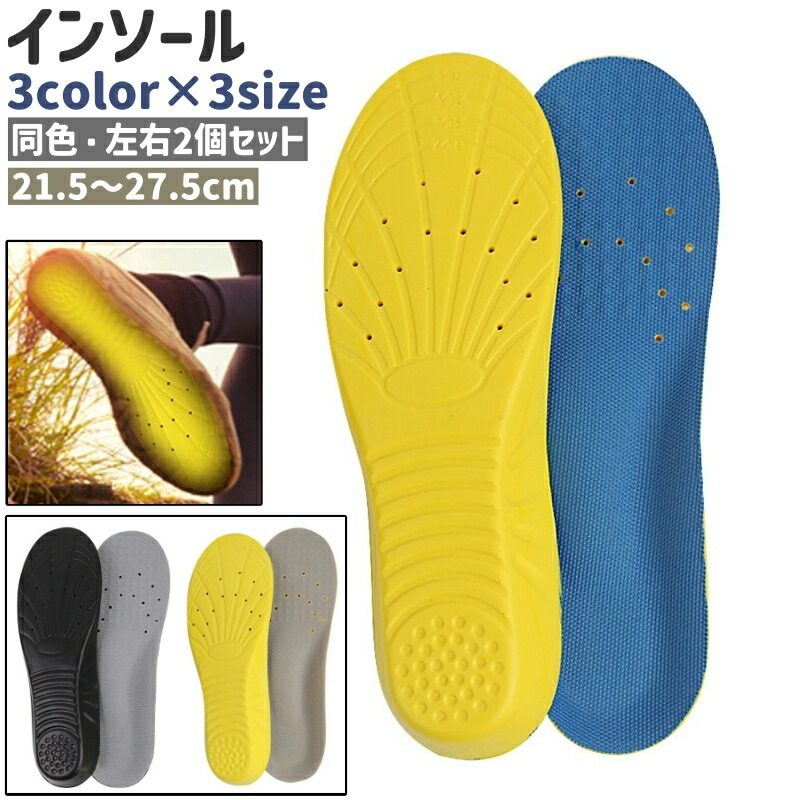 【楽天市場】送料無料 インソール 左右2個セット 1ペア 両足用 スポーツインソール 中敷き 中敷 カット可能 シンプル ランニング