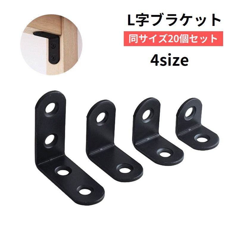 楽天市場】送料無料 ブラケット 20個セット 棚受け金具 L字 直角 補強