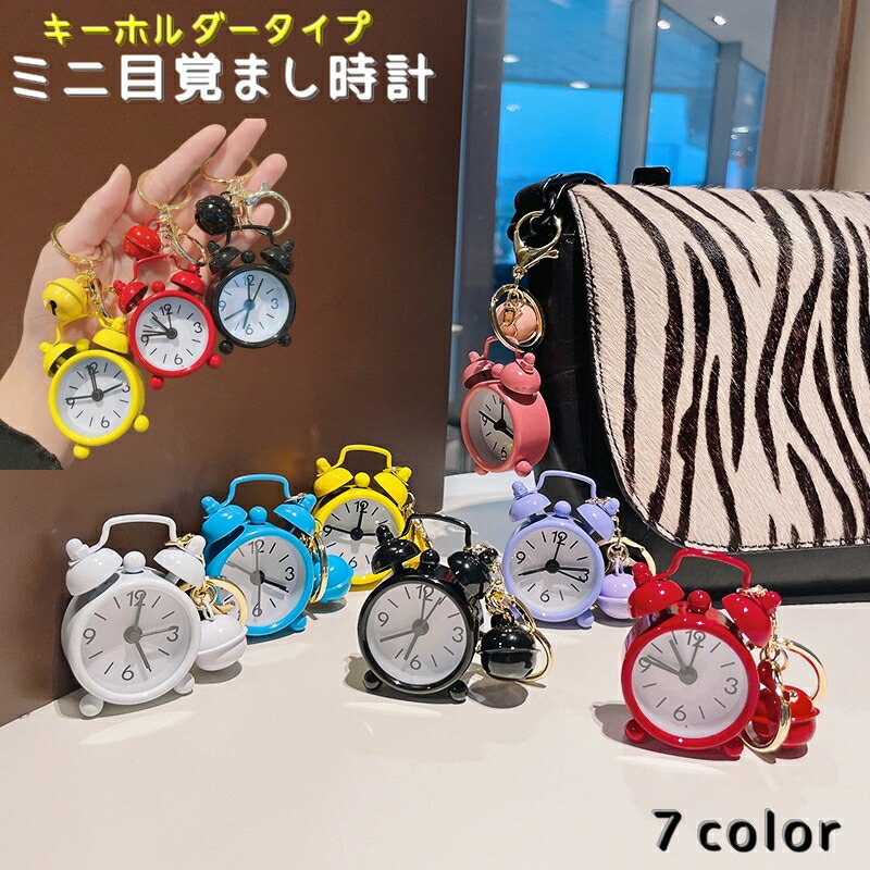 楽天市場】送料無料 ミニ目覚まし時計 キーホルダー型 懐中時計 ミニ