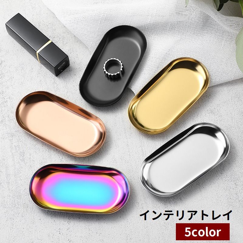 楽天市場】送料無料 インテリアトレイ アクセサリートレイ トレー