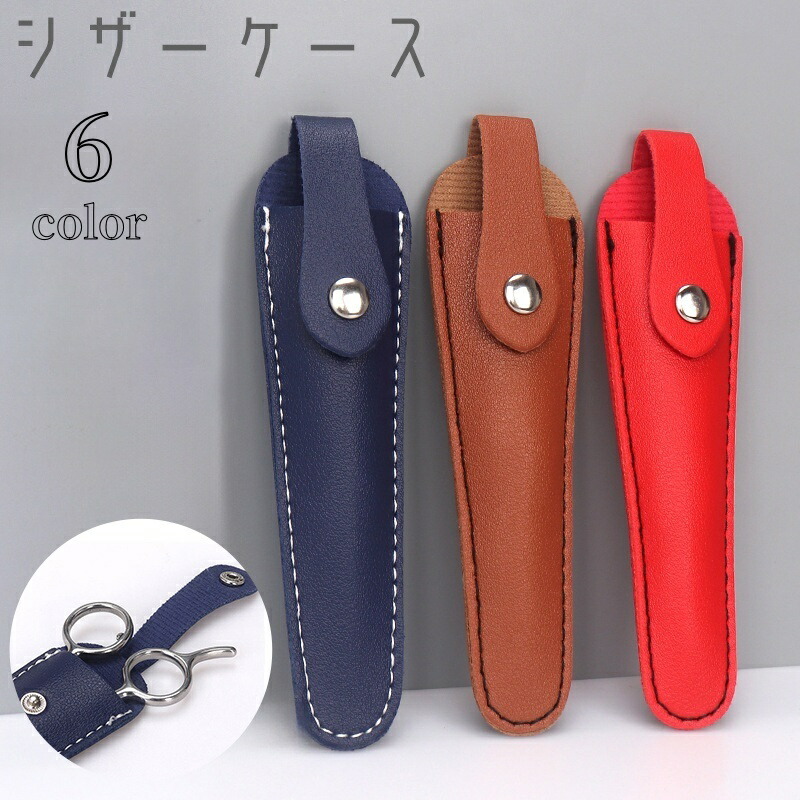 楽天市場】送料無料 内海 シザーキャップ ロングサイズ 1丁用 シザー