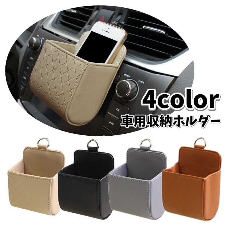 【Y】小物入れ 楽天市場】送料無料 車用収納ホルダー 収納ボックス スマホホルダー