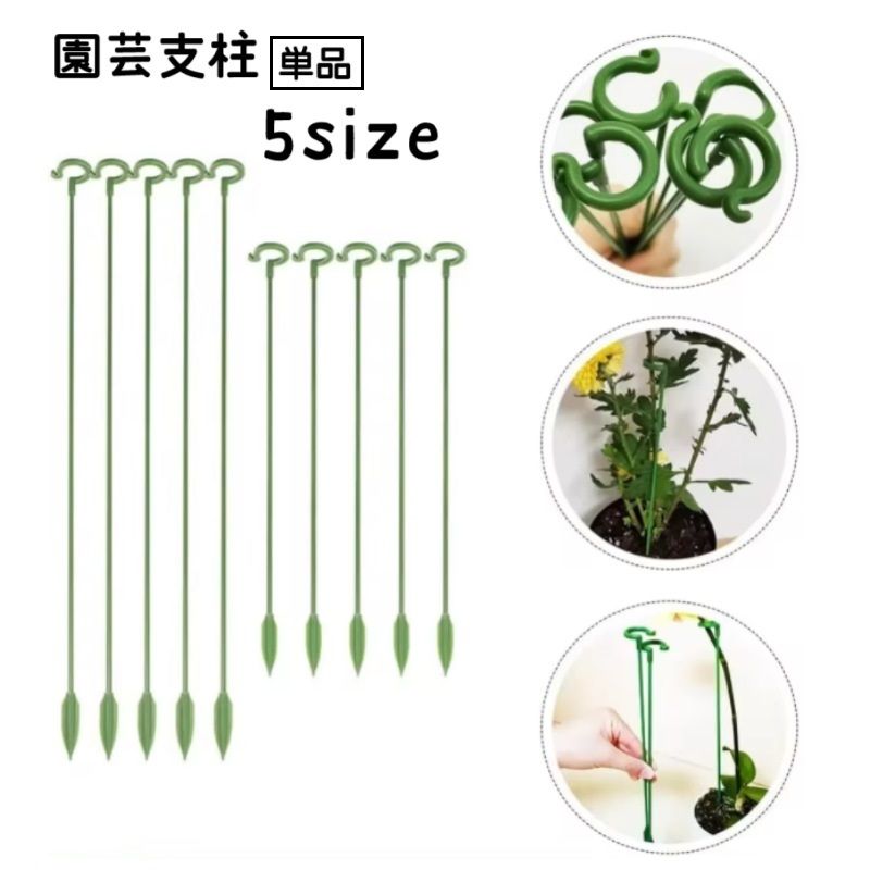 楽天市場】送料無料 園芸支柱 花支柱 単品 17cm 27cm 37cm 48cm 58cm