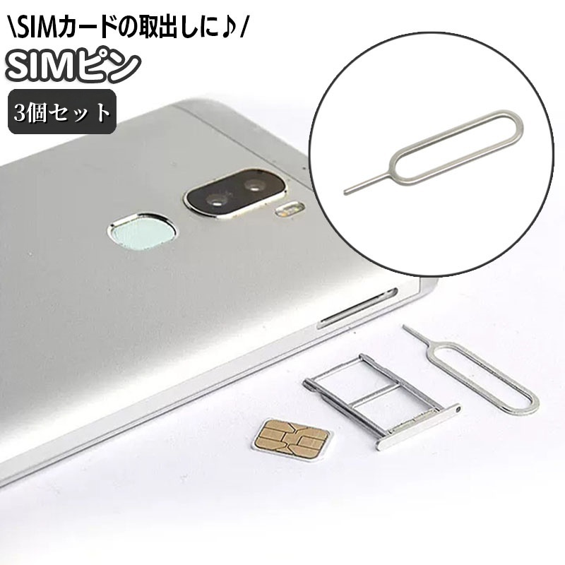 SIM ピン（シムピン） Amazon | MINBOOT simピン シムピン 3本セット SIMカード ケース