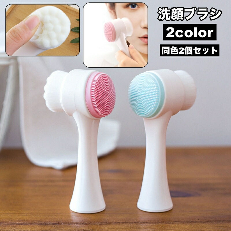 楽天市場】送料無料 洗顔ブラシ 2WAY 両面 フェイスブラシ