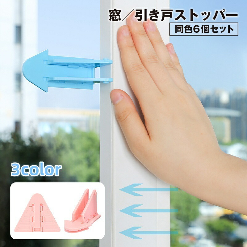 楽天市場】送料無料 窓ストッパー 引き戸ロック スライドドア 6