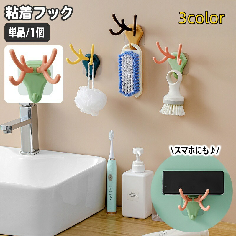 楽天市場】送料無料 粘着フック 単品 1個 鹿 シカ 角 ウォール