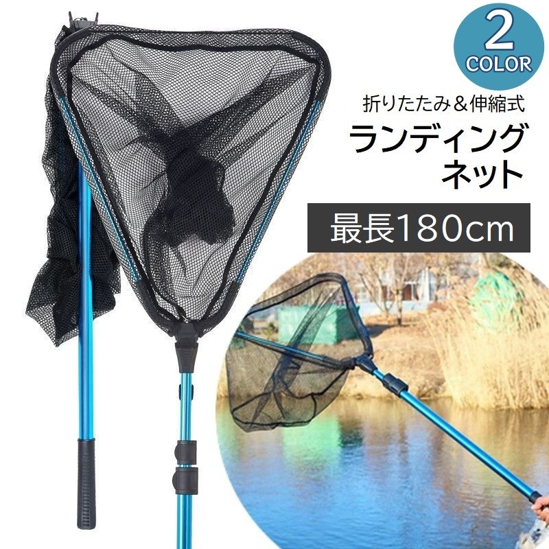 楽天市場】送料無料 たも網 伸縮式 ランディングネット 210cm タモ網