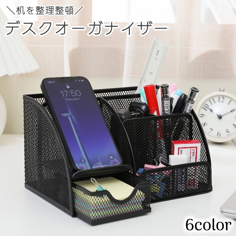 楽天市場】送料無料 デスクオーガナイザー 金属製 机上収納用品