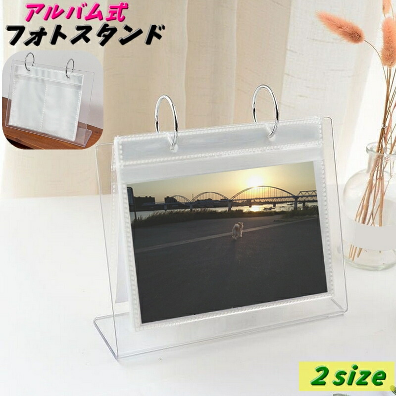 楽天市場】送料無料 フォトスタンド めくれるスタンドアルバム