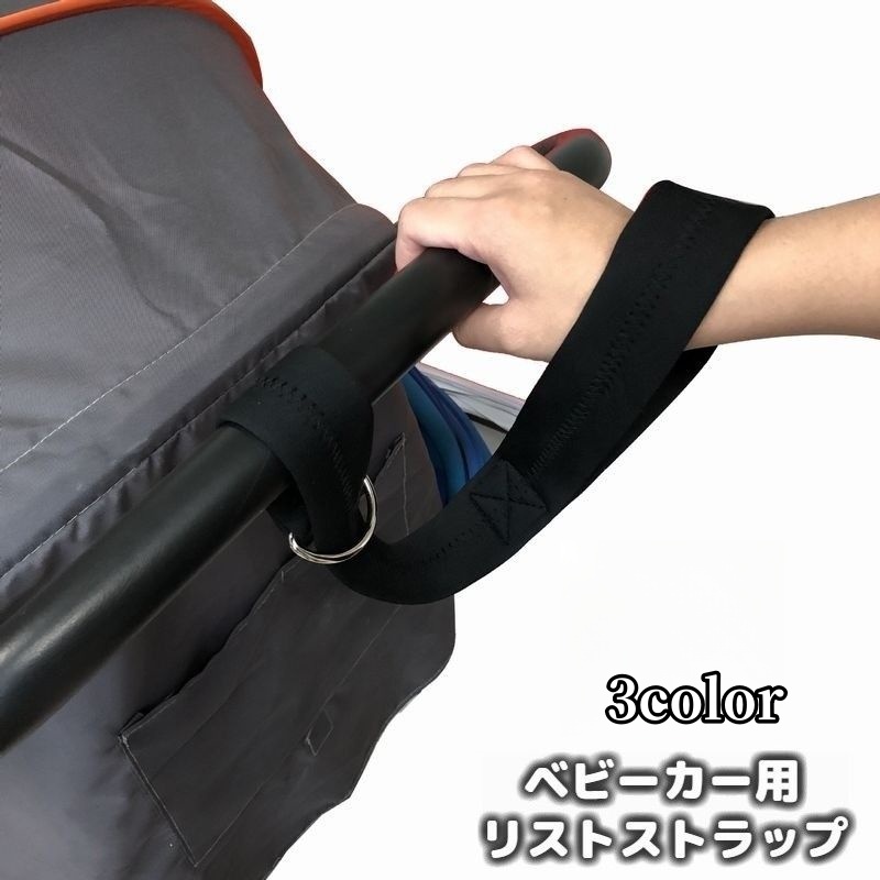 楽天市場】送料無料 ベビーカー用リストストラップ セーフティ