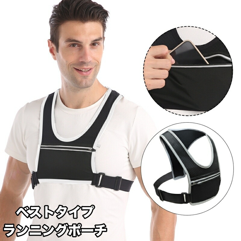【楽天市場】送料無料 ランニングポーチ ボディバッグ べストタイプ スポーツ用品 反射テープ 反射材 収納 ポケット スマホ 小物 ジョギング