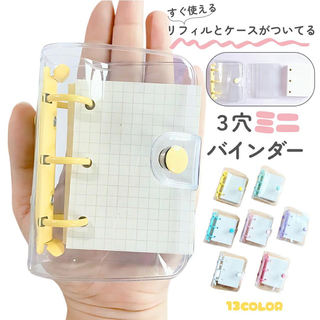 楽天市場】送料無料 システム手帳 3穴 ミニバインダー トレカケース