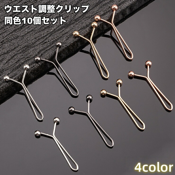 楽天市場】送料無料 ウエスト調整クリップ Y字型 10個セット サイズ