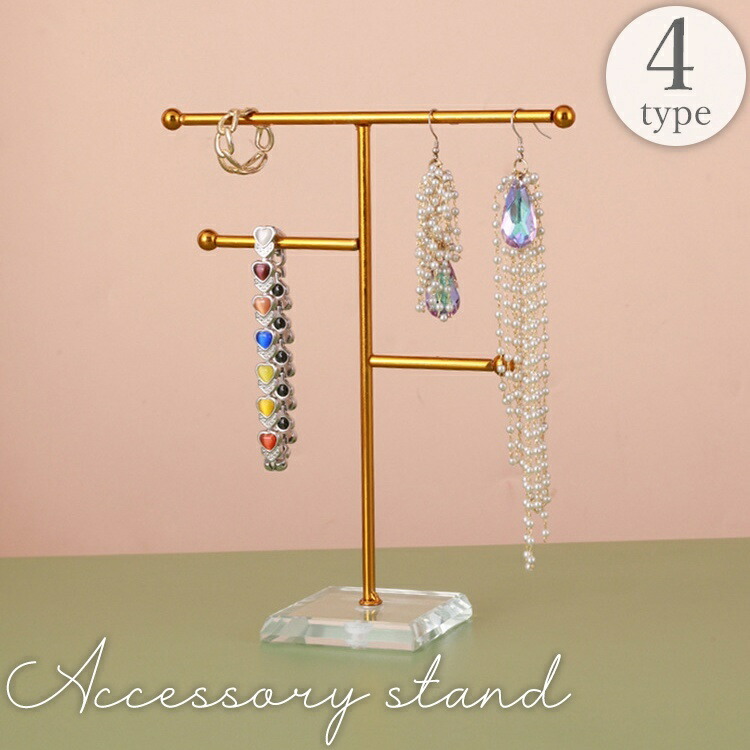 楽天市場】送料無料 アクセサリースタンド ジュエリースタンド