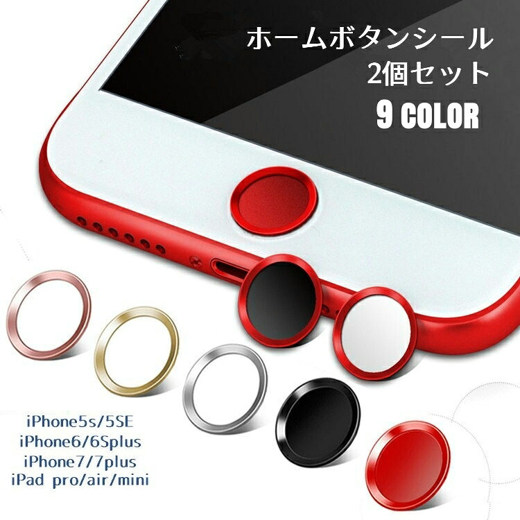 シンプル iPhone ホームボタンシール 3個セット 楽天市場】【半額クーポン配布中☆9月19日20時〜】iPhone ホーム