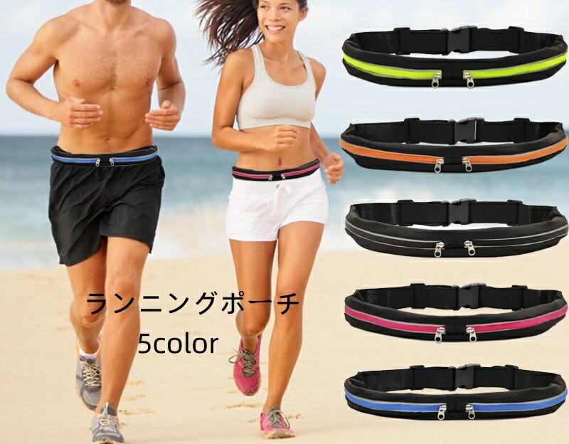 【楽天市場】送料無料 ランニングポーチ ランニングバッグ レディース メンズ 男女兼用 スポーツ 鞄 ポーチ ボディバッグ 反射材 2ポケット