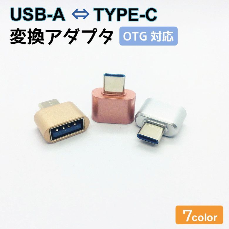 楽天市場】送料無料 Type-C Type-A USB 2.0 変換アダプター