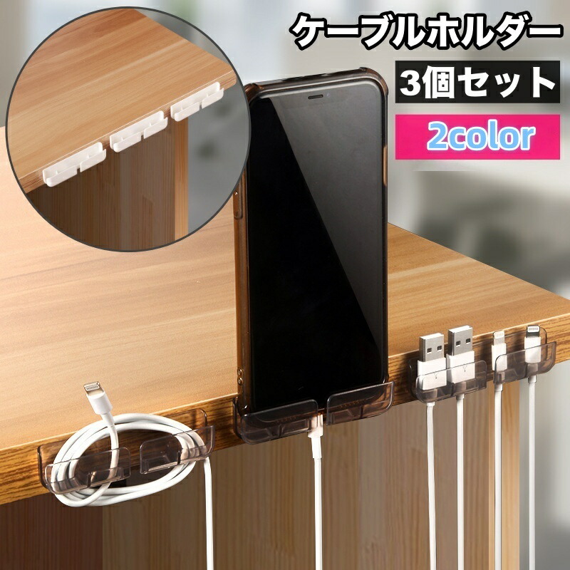 楽天市場】送料無料 ケーブルホルダー 3個セット 配線整理 両面